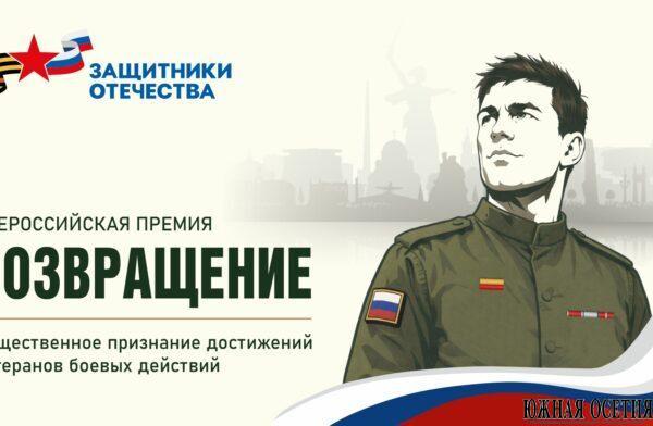 Ветераны СВО из Северной Осетии подали заявки…