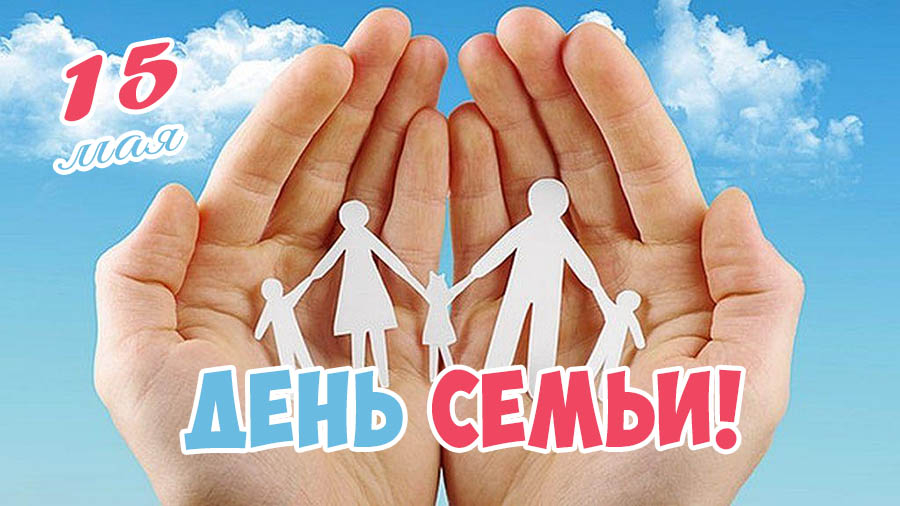Уровень благополучия семьи – показатель развития и&hellip;