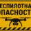 Что значат сигналы опасности  и чем различаются