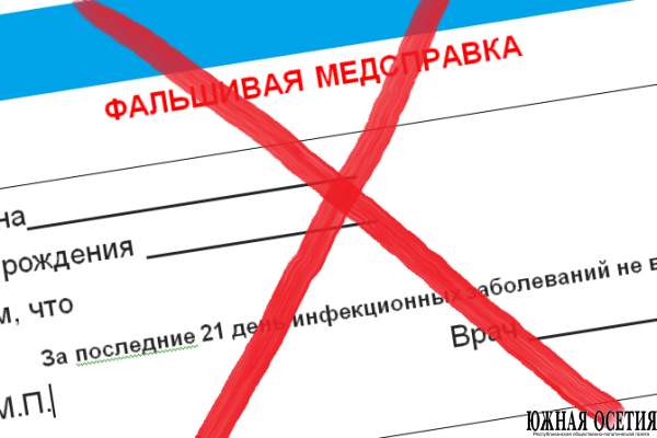Как теперь будут наказывать за подделку медсправок