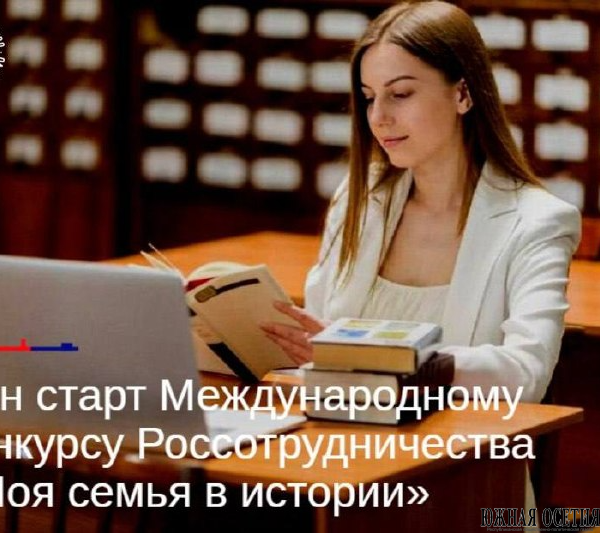 III Международный конкурс «Моя семья в истории»