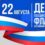 День Государственного флага  Российской Федерации