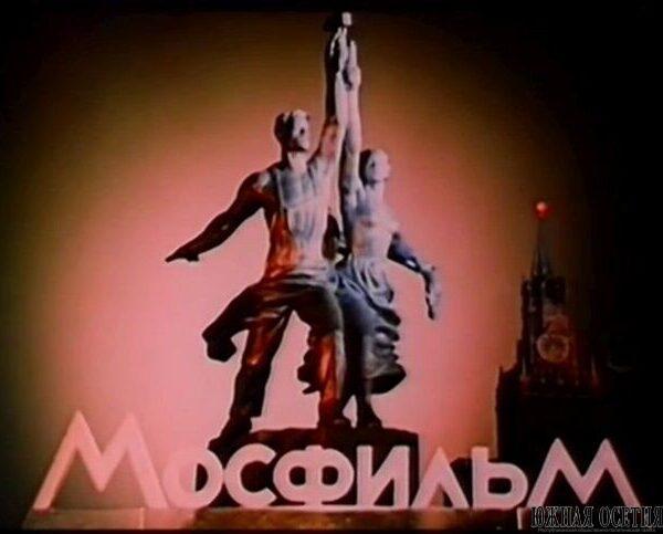 День рождения киностудии «Мосфильм»