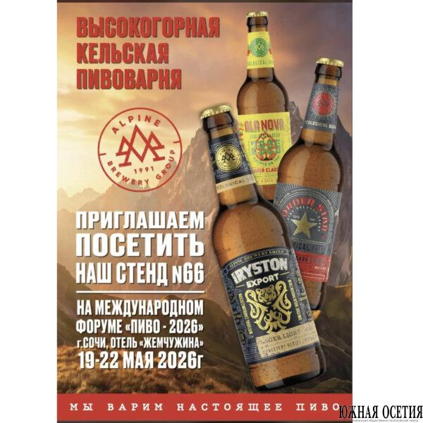 Югоосетинская компания презентует