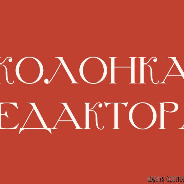 ШАГИ, ОПРЕДЕЛЯЮШИЕ КУРС ГОСУДАРСТВА АЛАНИЯ